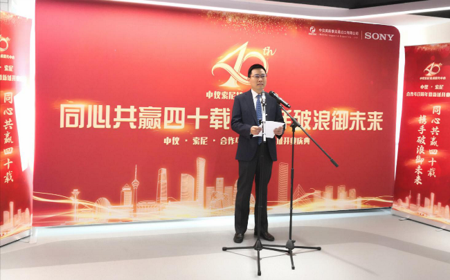 同心共赢四十载 携手破浪御未来 中仪&索尼合作开展售后服务40周年及中仪索尼技术服务中心搬迁新址庆典举行654.png